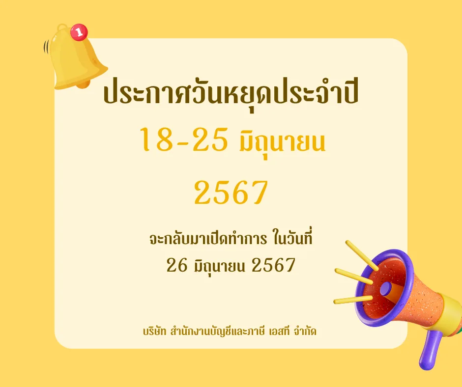 วันหยุดประจำปี